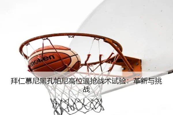 bai-ren-mu-ni-hei-kong-pa-ni-gao-wei-bi-qiang-zhan-shu-shi-yan-ge-xin-yu-tiao-zhan-3-412.jpg