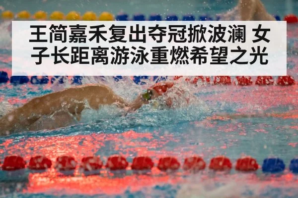 competitive swimming race