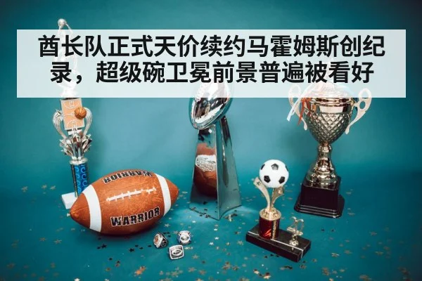 Super Bowl trophy celebration