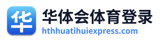 华体会体育登录 Logo